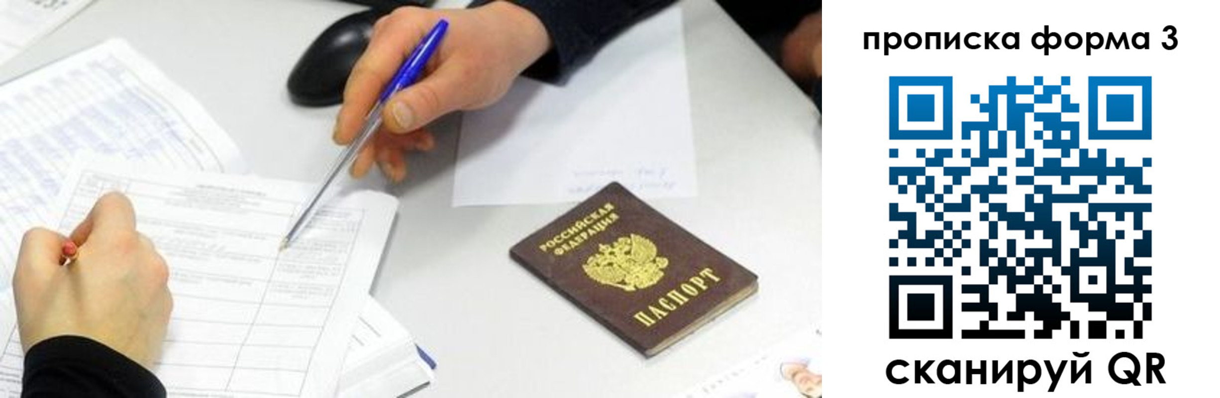 временная регистрация для всех в Шахтах