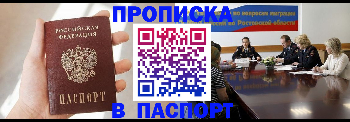 временная регистрация адрес в Шахтах