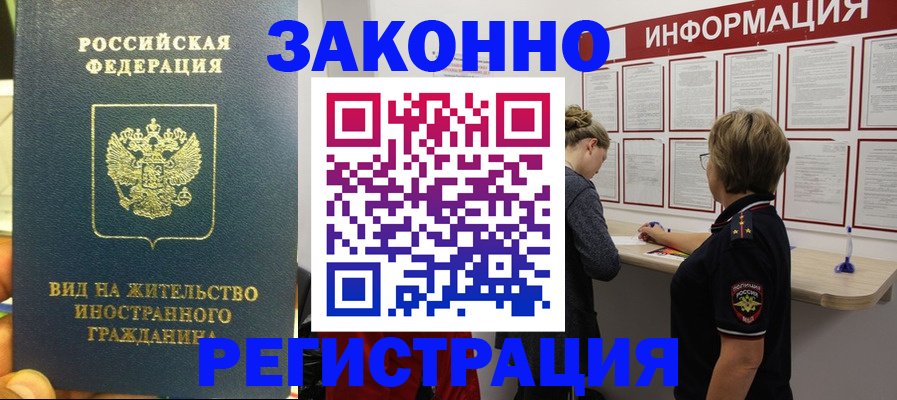 временная регистрация гарантия в Шахтах