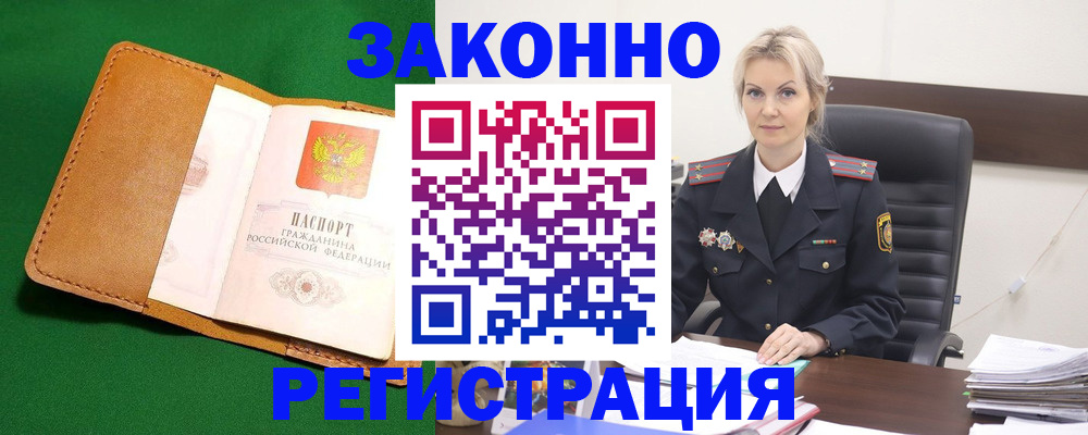 прописка штамп в Шахтах