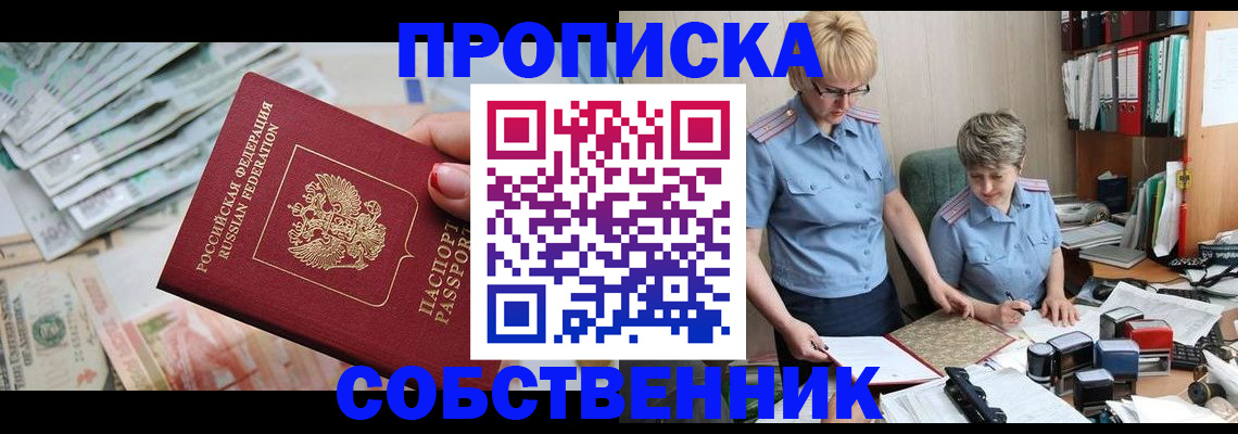прописка законно в Шахтах