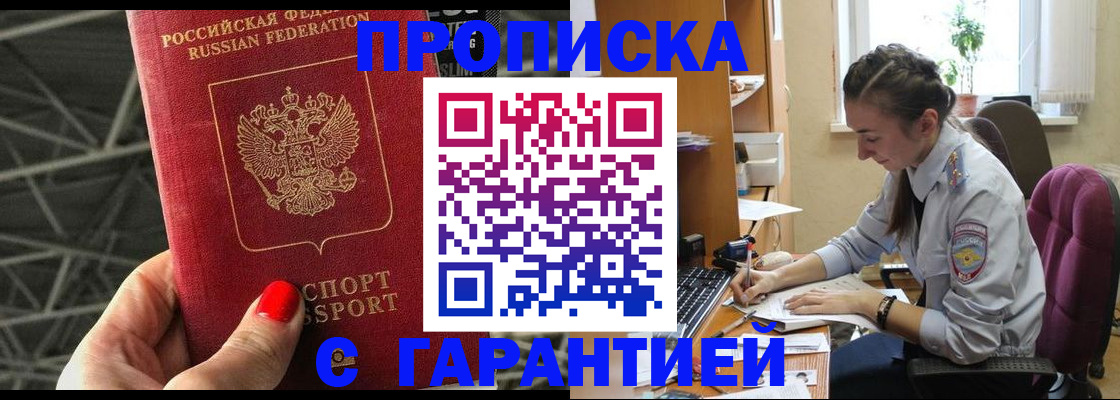 временная регистрация купить в Шахтах